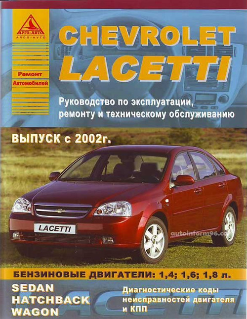 Вторые руки: Chevrolet Lacetti (2004-2013 годы выпуска)
